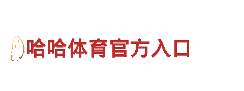 专业人力管理公司哈哈体育官方入口，为您解决人才难题